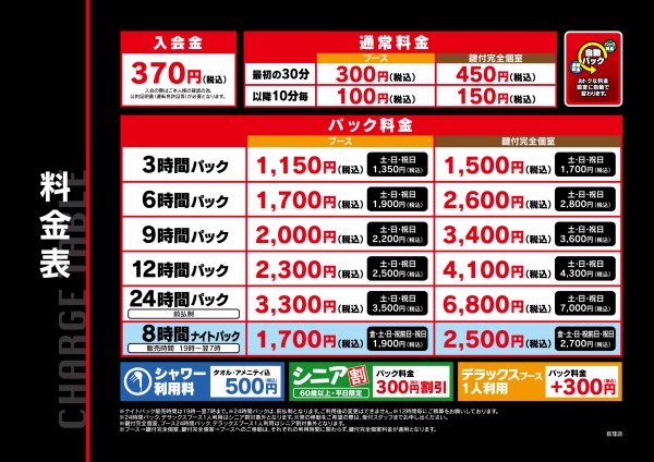 自遊空間 荻窪店の料金表