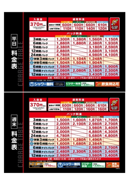 自遊空間 NEXT京都河原町店の料金表