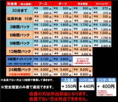 自遊空間 目黒駅前店の料金表