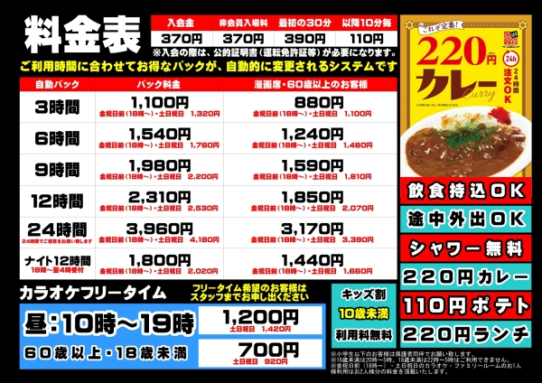 自遊空間 別府若草店の料金表