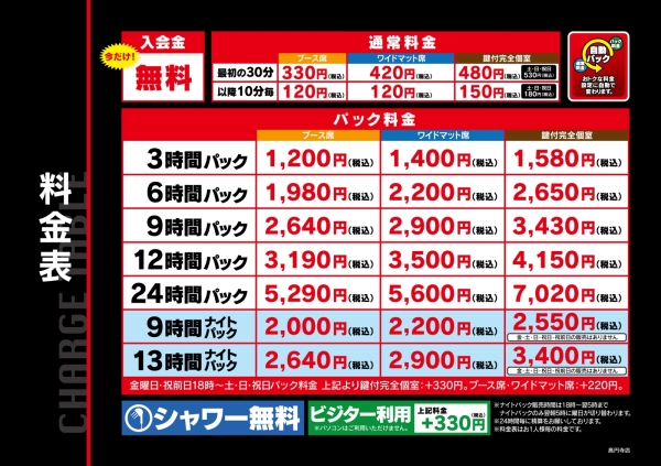 自遊空間 SELF高円寺店の料金表