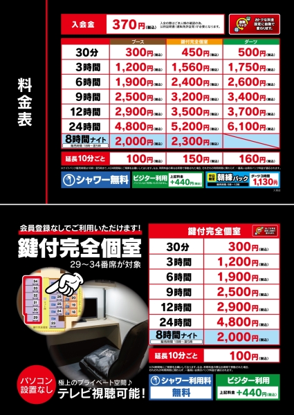 自遊空間 大塚店の料金表