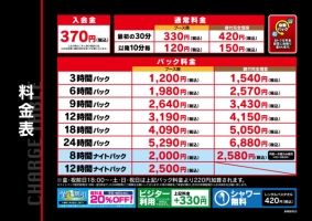自遊空間 NEXT巣鴨駅前店の料金表