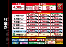 自遊空間 亀戸店の料金表